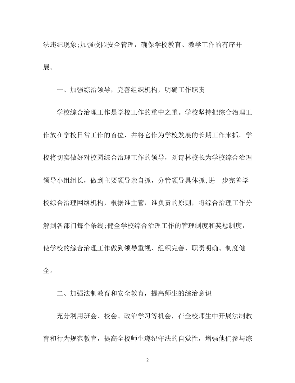综治工作计划2_第2页
