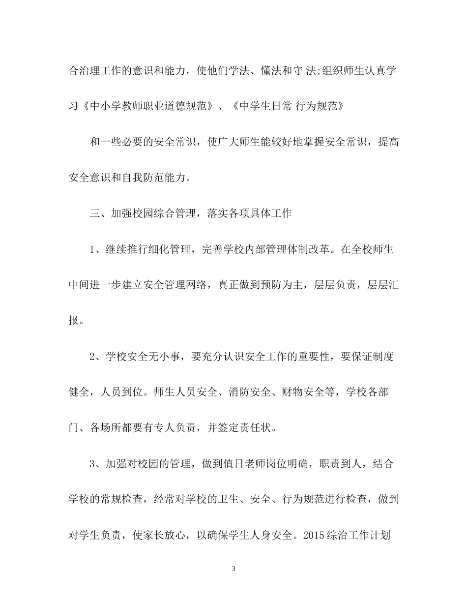 综治工作计划2_第3页