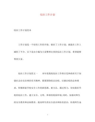 综治工作计划2