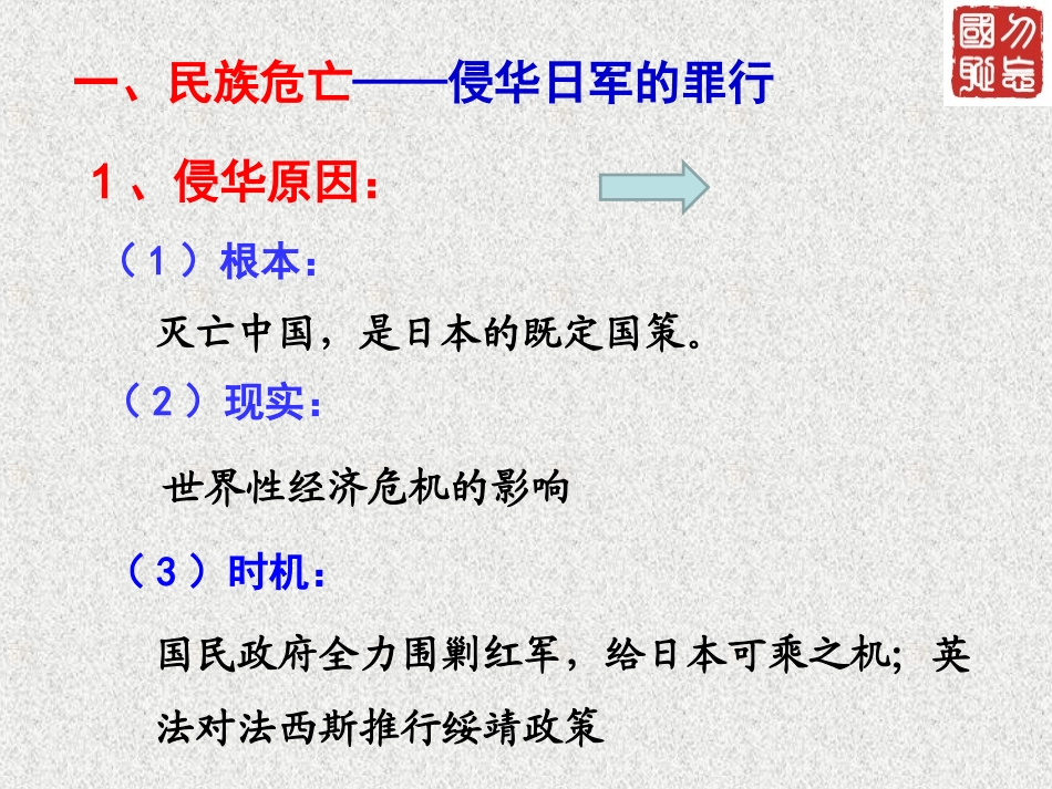 伟大的抗日战争_第2页