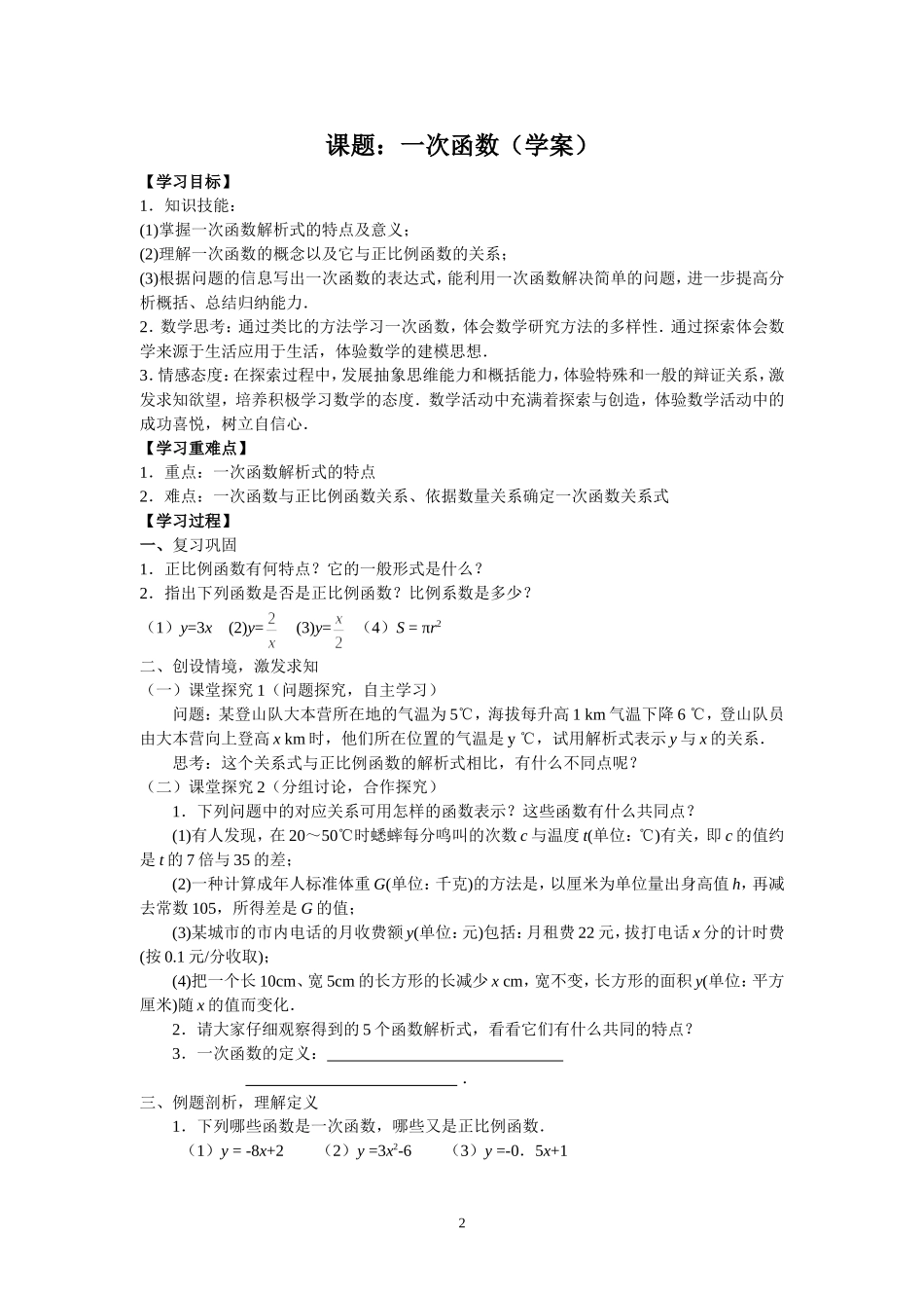 一次函数 (2)_第2页