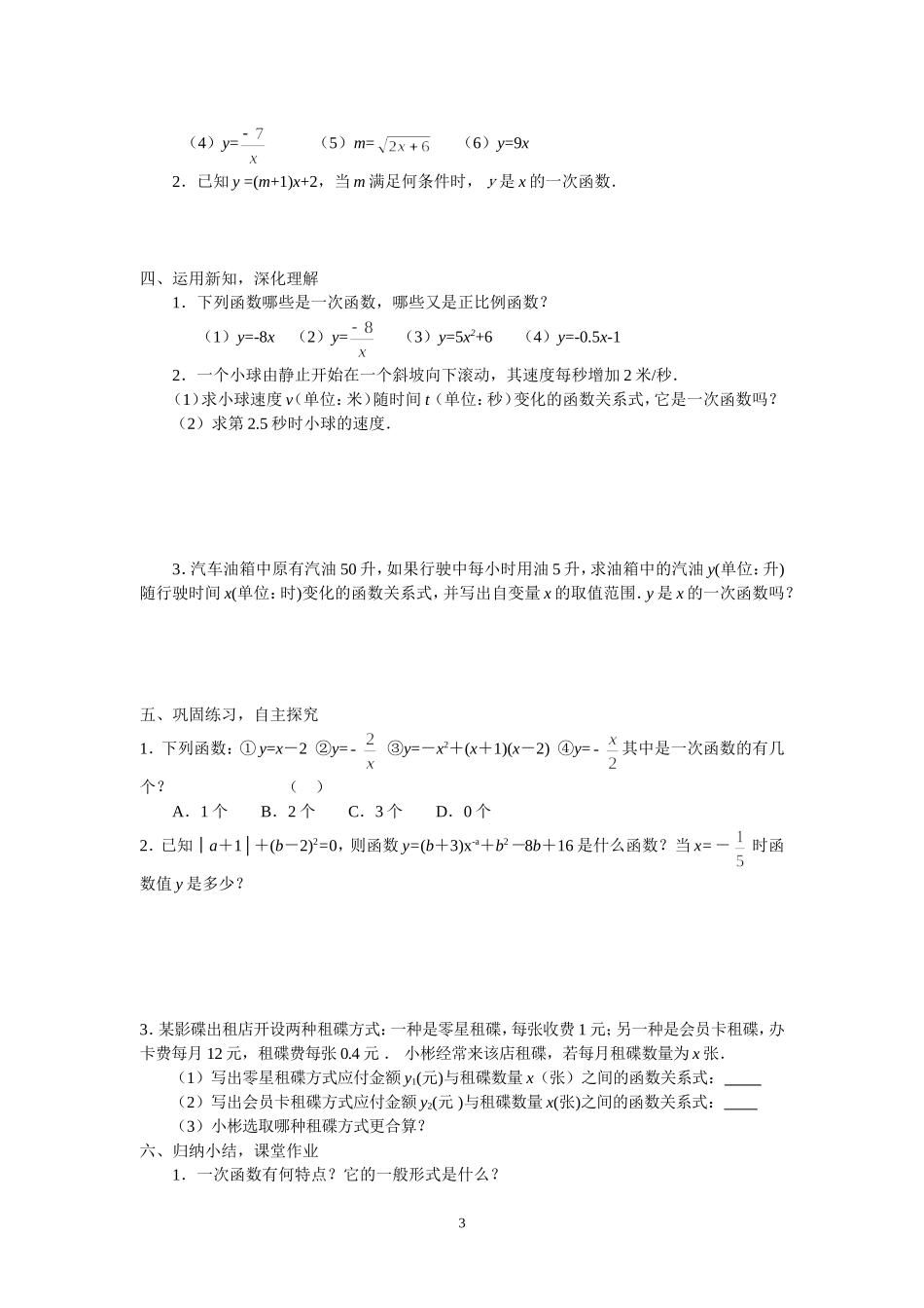 一次函数 (2)_第3页