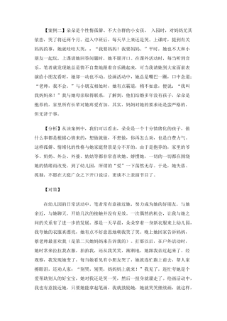 心里辅导案例