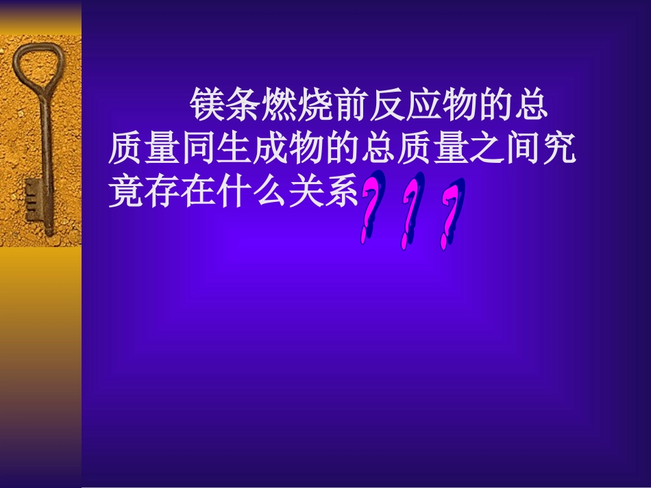 质量守恒定律_第3页