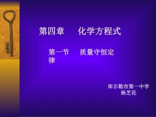 质量守恒定律