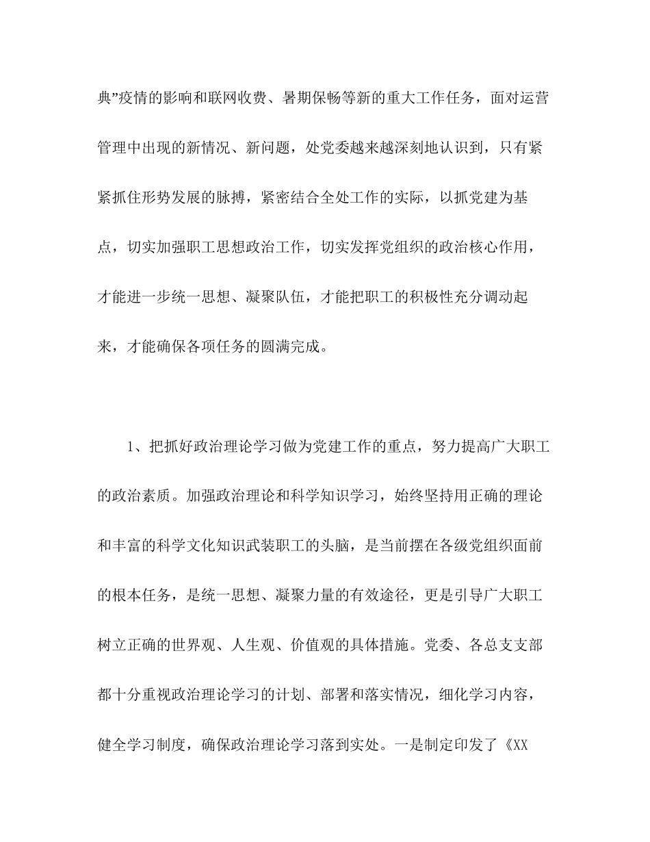 党建及廉政年工作总结和年度计划安排2_第2页