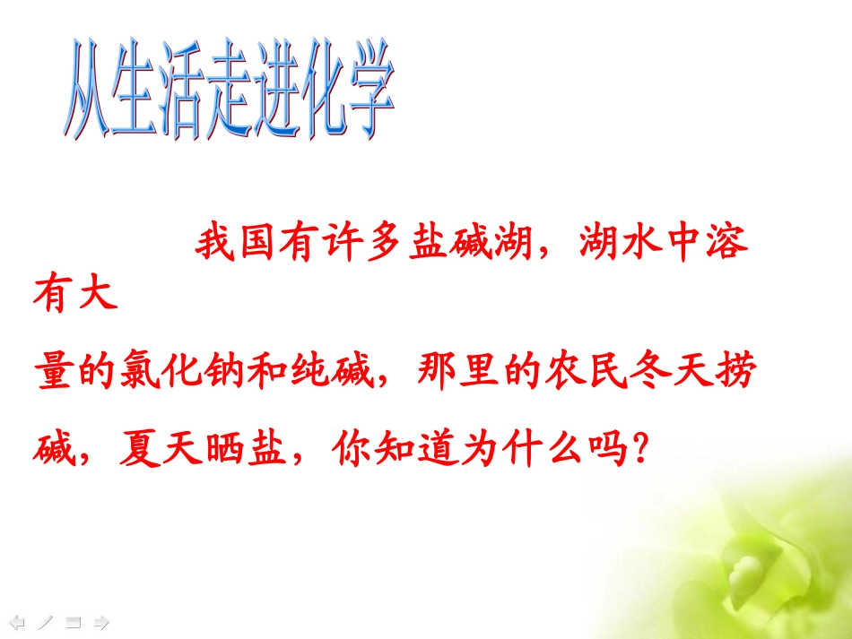 溶解度第二课时_第1页