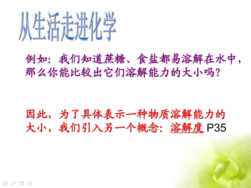 溶解度第二课时_第3页