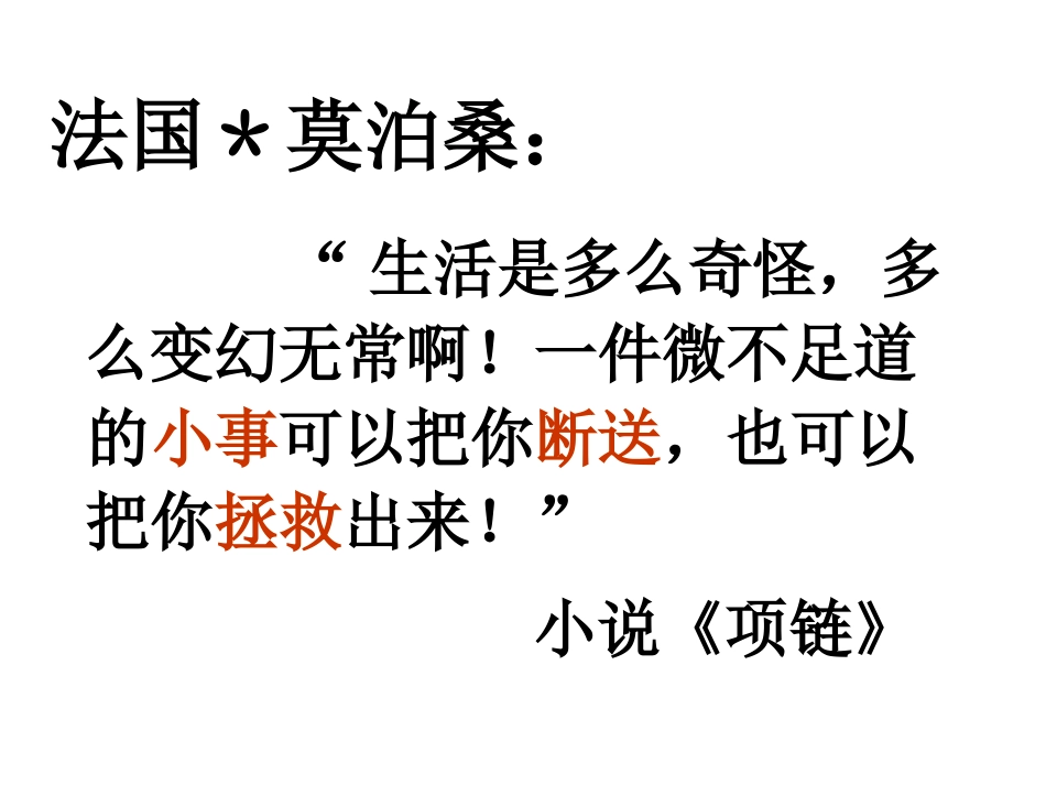 语文：《一个文官的死》课件3（粤教版选修《短篇小说欣赏》）_第3页
