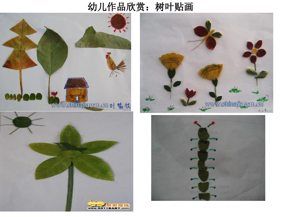树叶贴画的课件_第3页