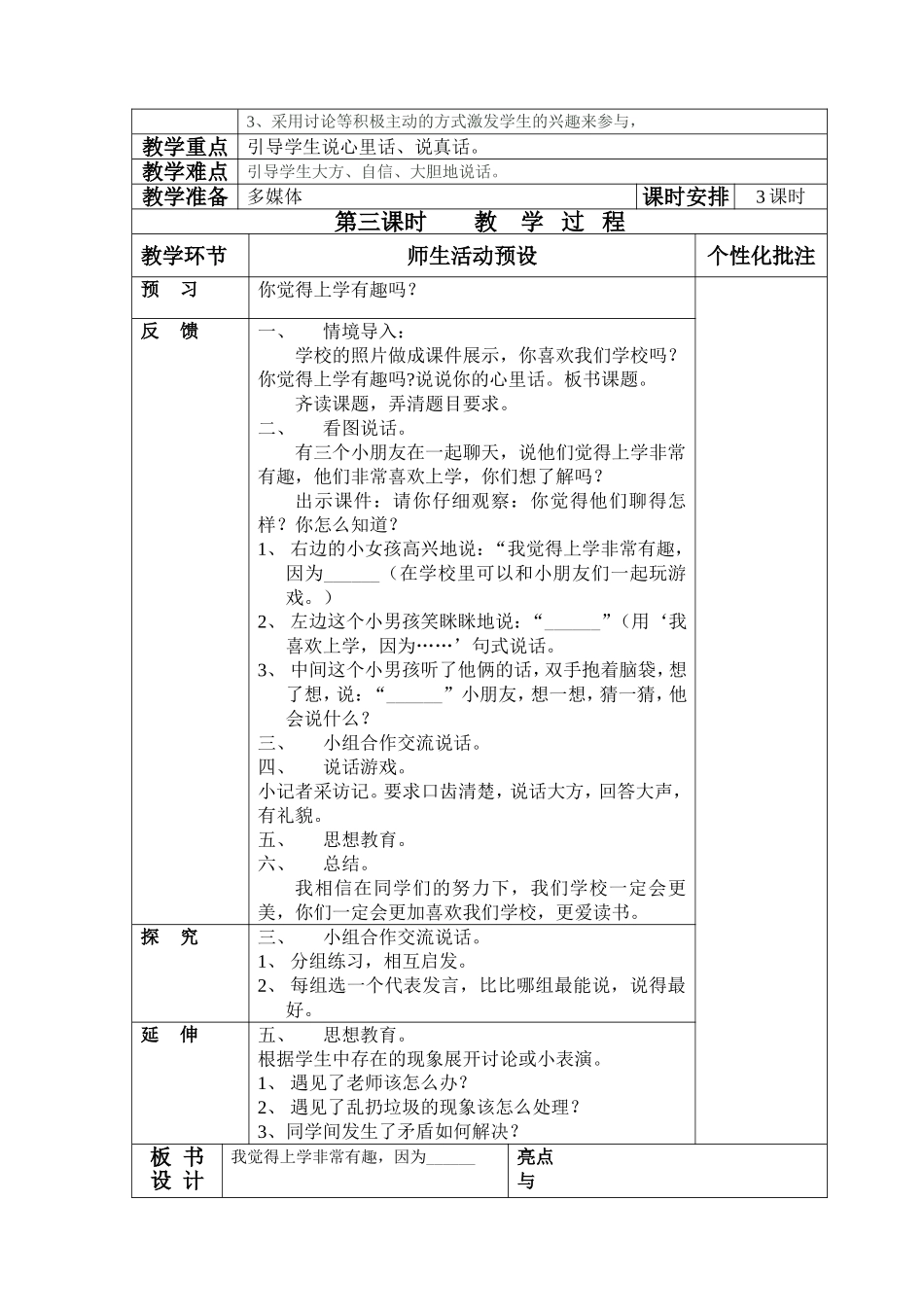 语文百花园一_第3页