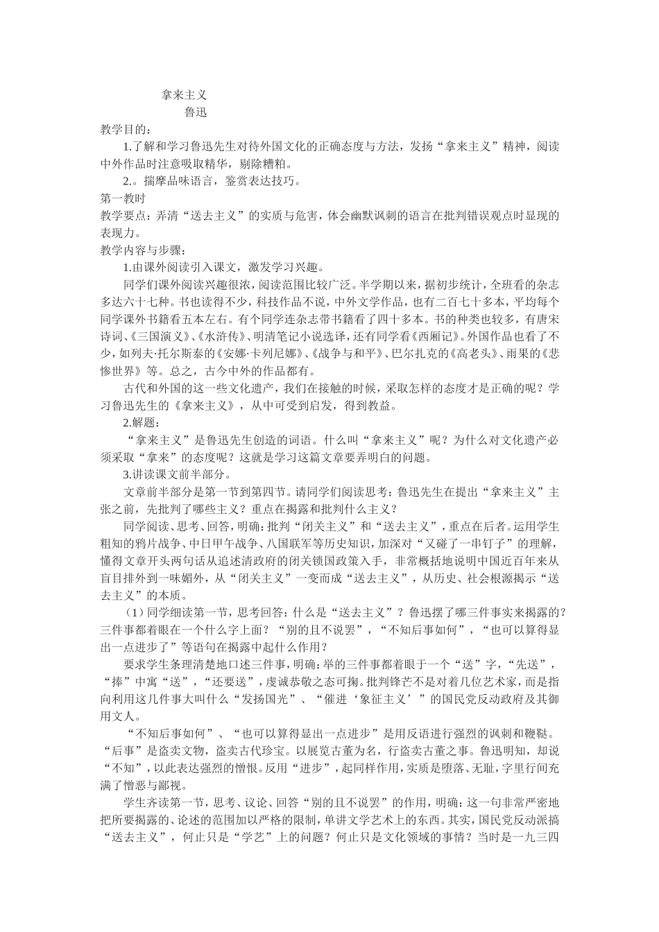 拿来主义教案_第1页