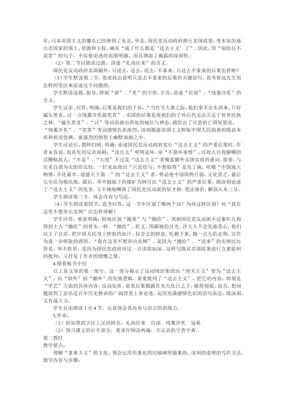 拿来主义教案_第2页