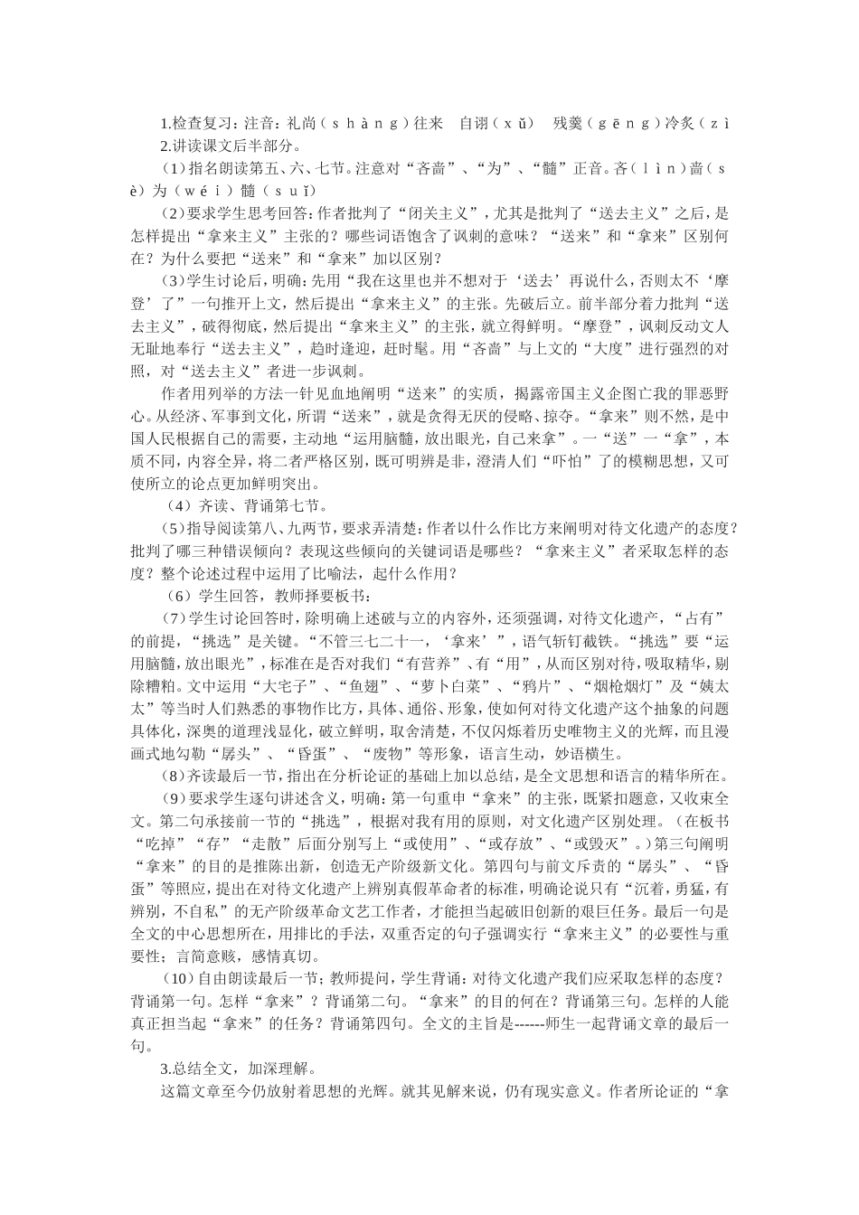 拿来主义教案_第3页