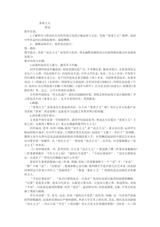 拿来主义教案
