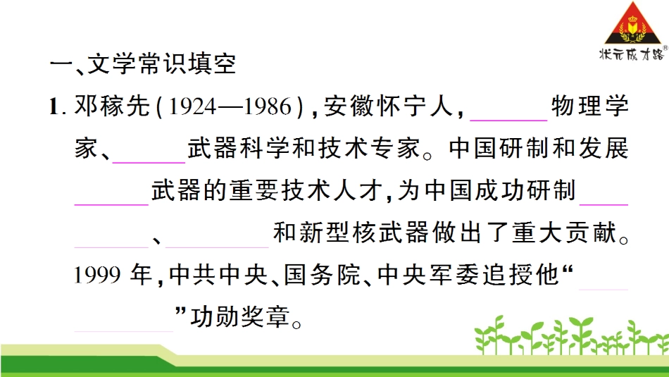 专题五文学常识与名著阅读_第2页