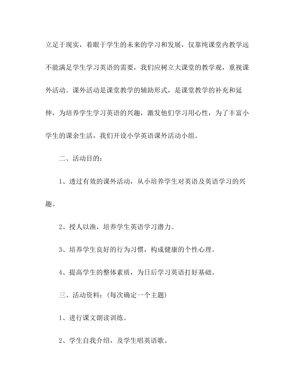 节日讲话学校课外活动计划3篇_第2页