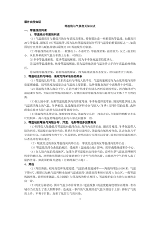 课外自学知识气候