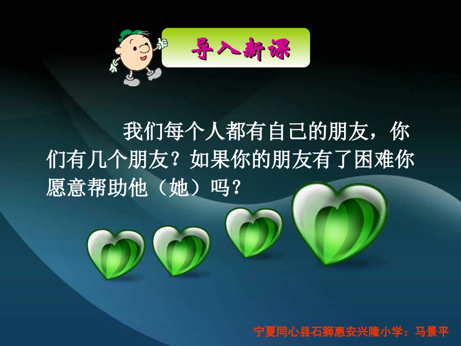 三年级下册语文——18她是我的朋友_第1页
