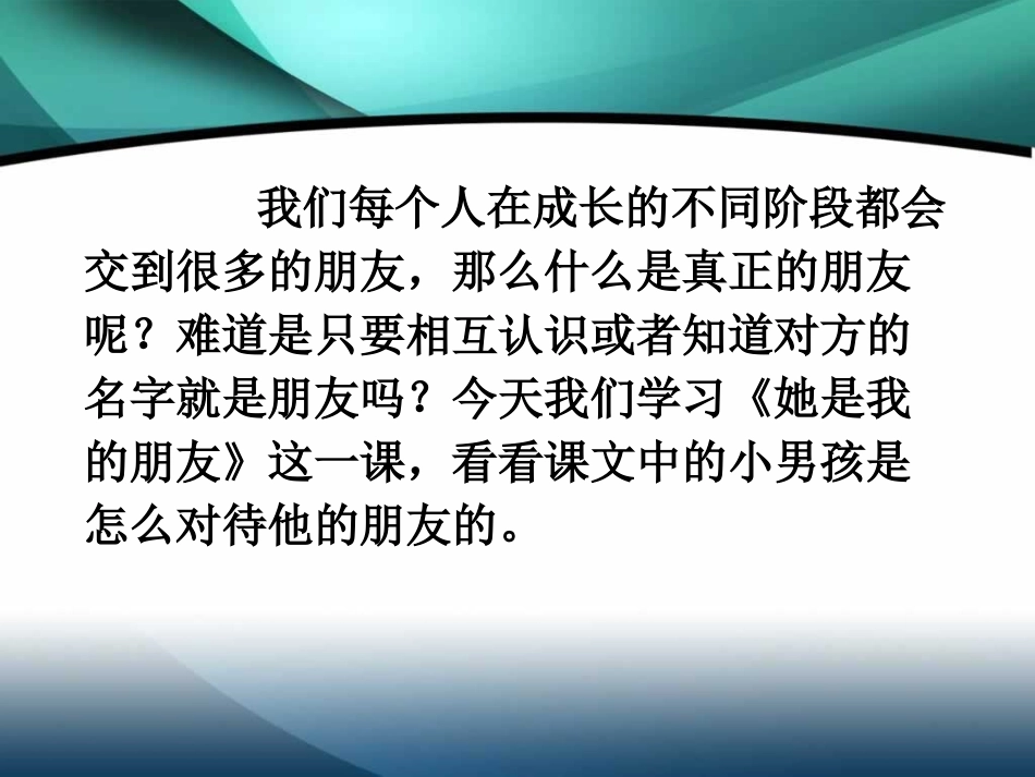 三年级下册语文——18她是我的朋友_第2页