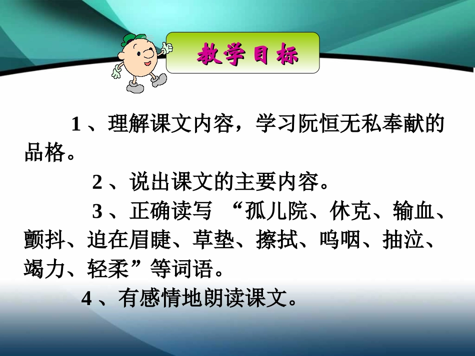 三年级下册语文——18她是我的朋友_第3页