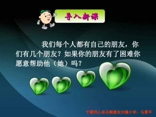 三年级下册语文——18她是我的朋友