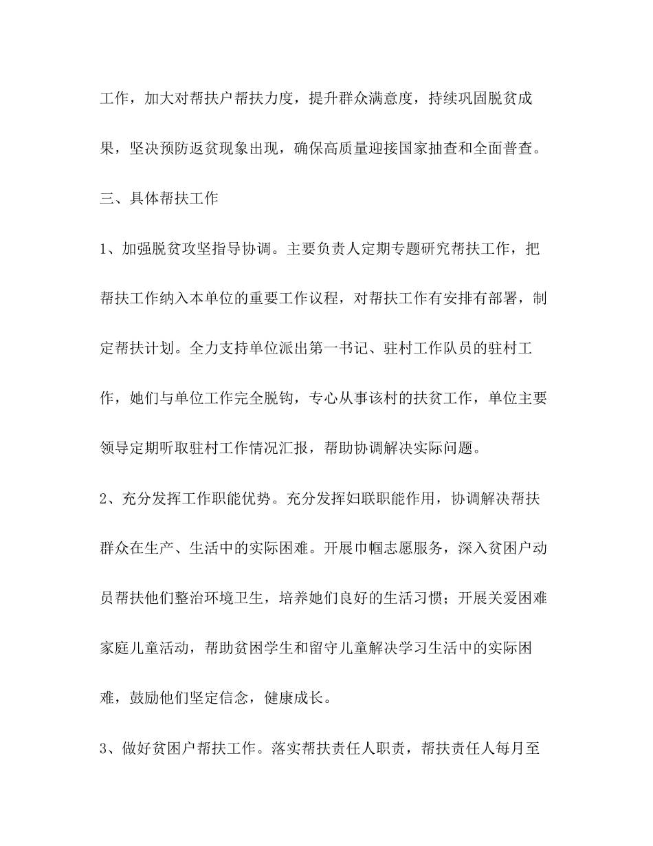 妇联年度帮扶工作计划_第2页
