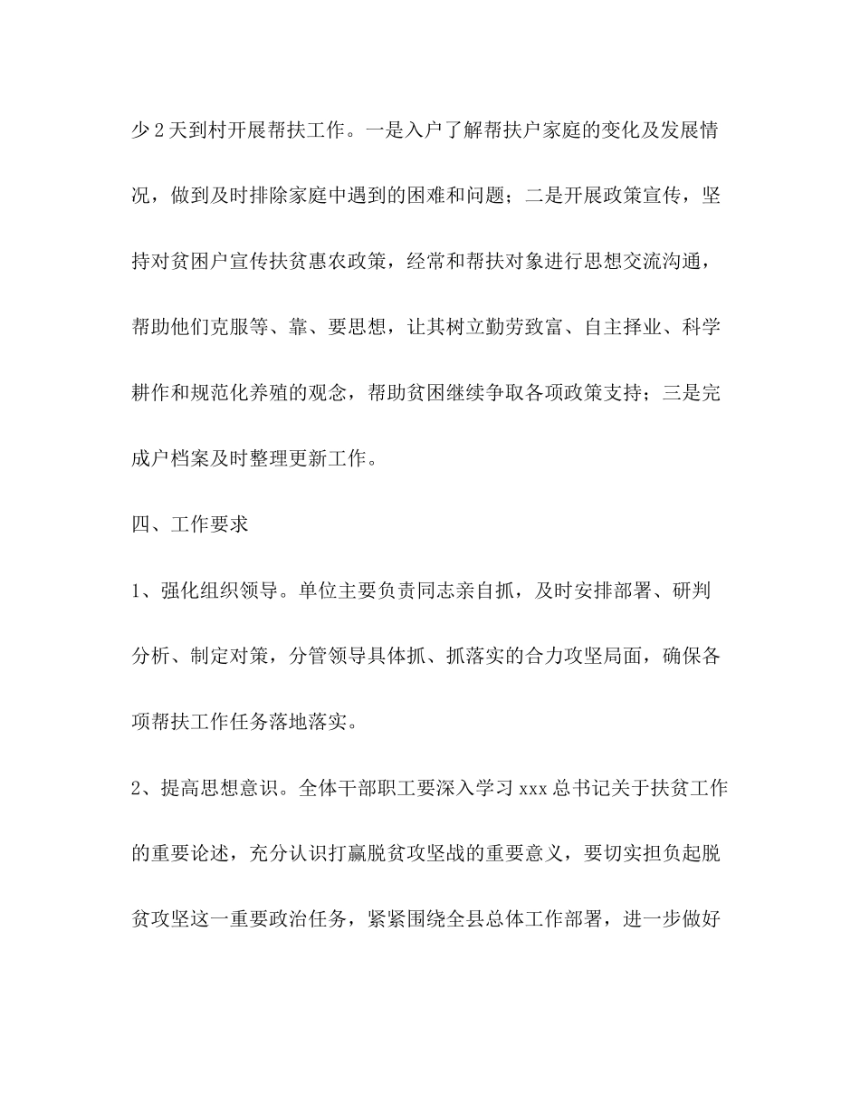 妇联年度帮扶工作计划_第3页
