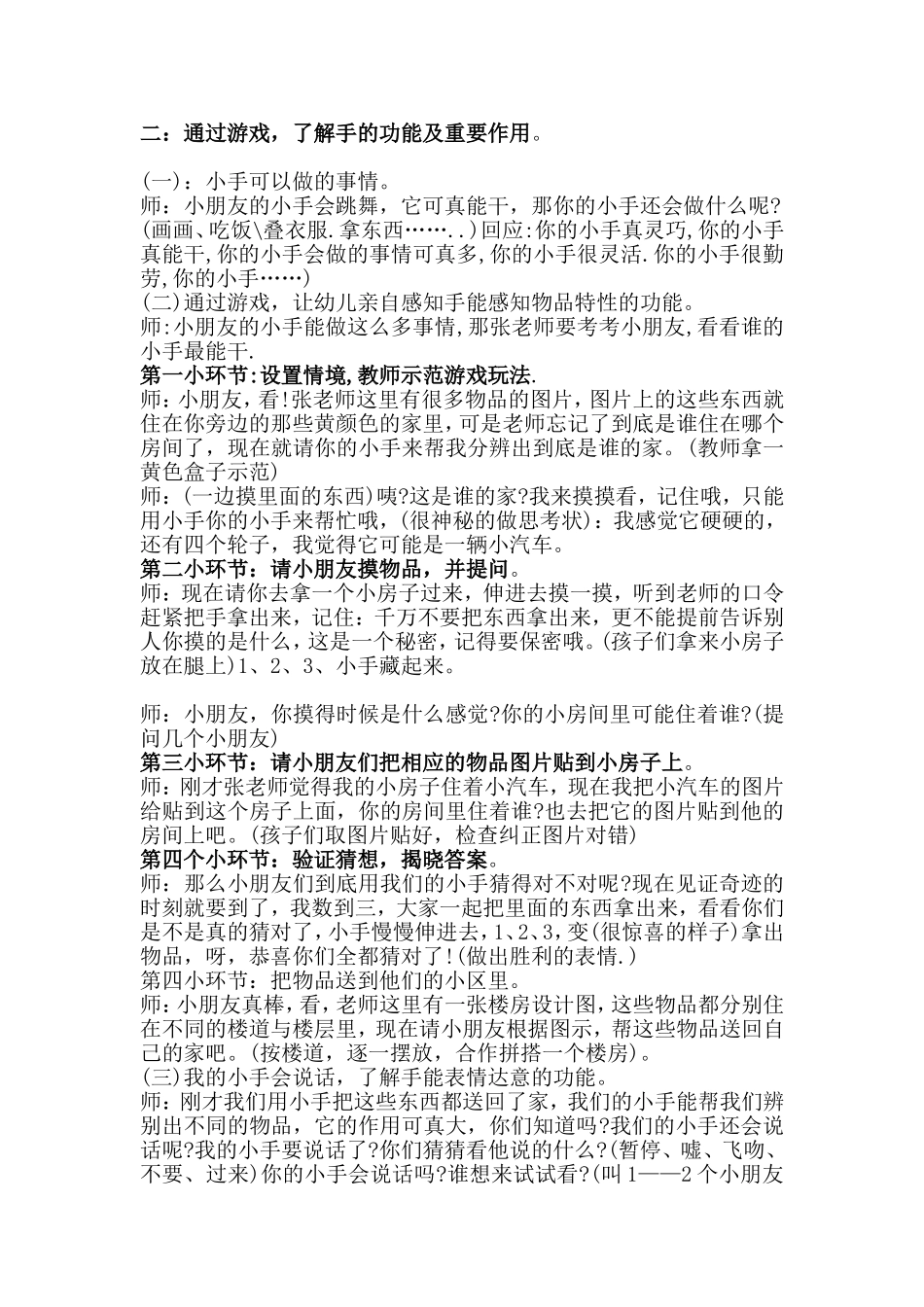 我的小手真能干_第2页