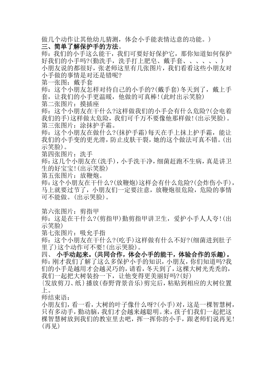 我的小手真能干_第3页