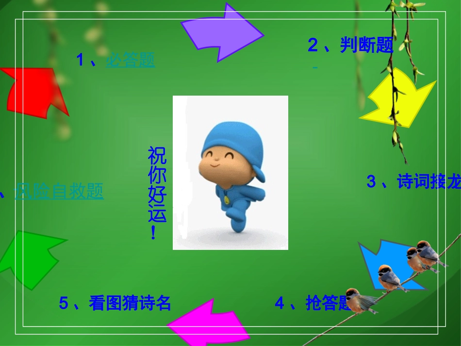 诗歌知识竞赛 (2)_第3页