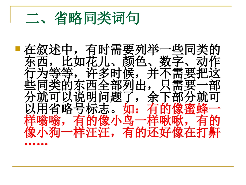 省略号的作用_第3页