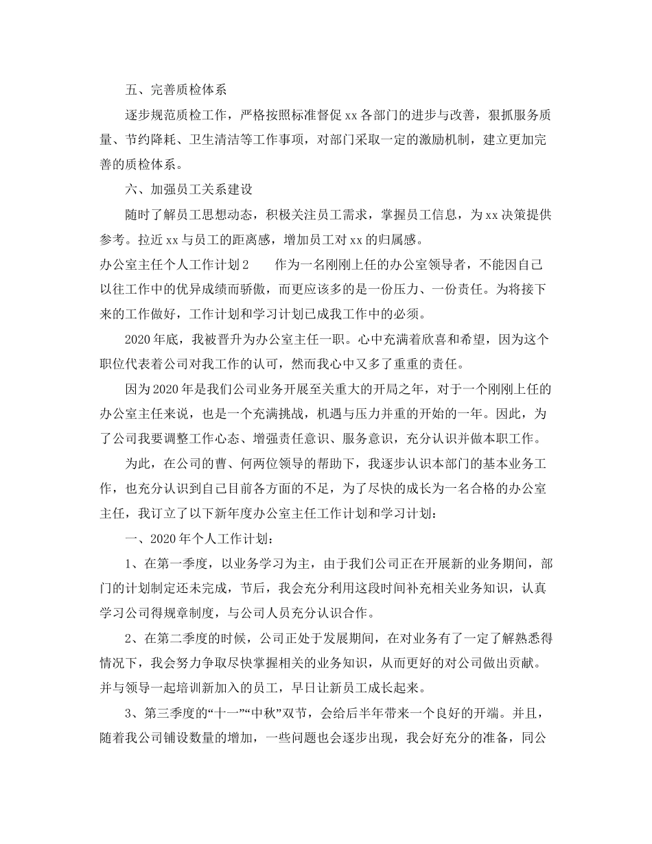 办公室主任个人工作计划_第2页