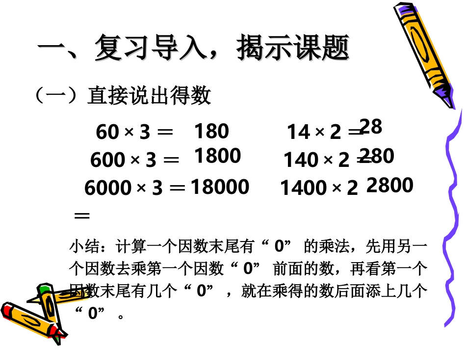 一个因数末尾有零的乘法_第2页