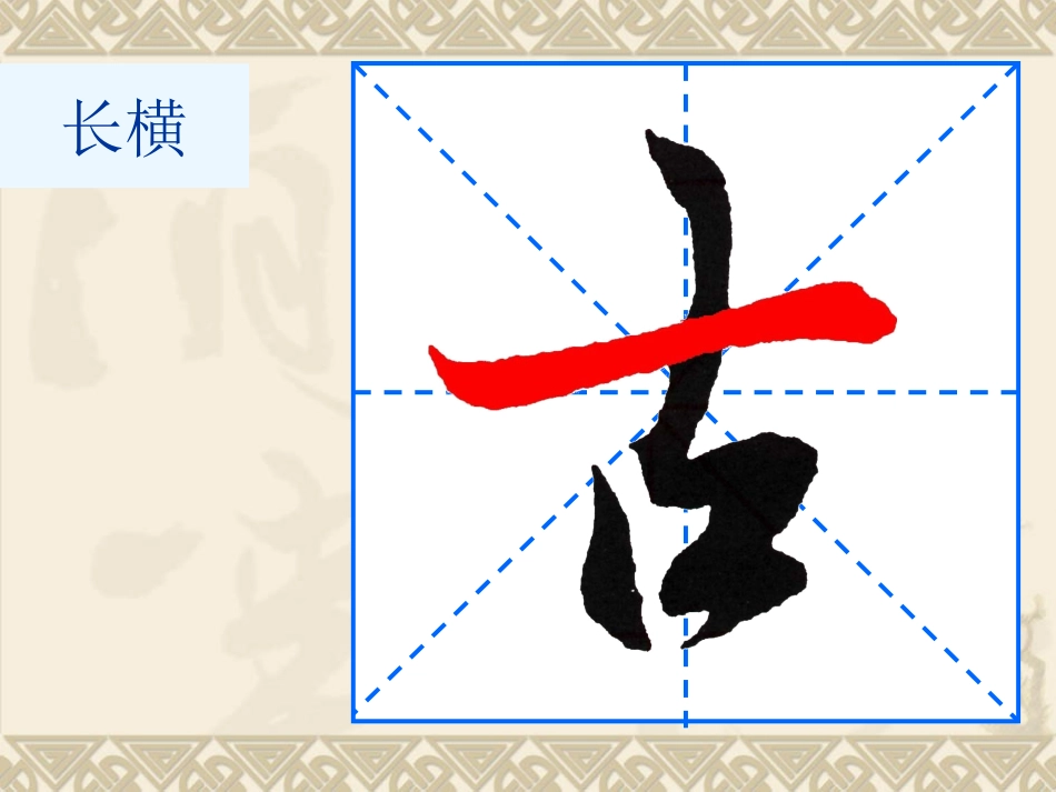 书法讲义1-行书笔画_第2页