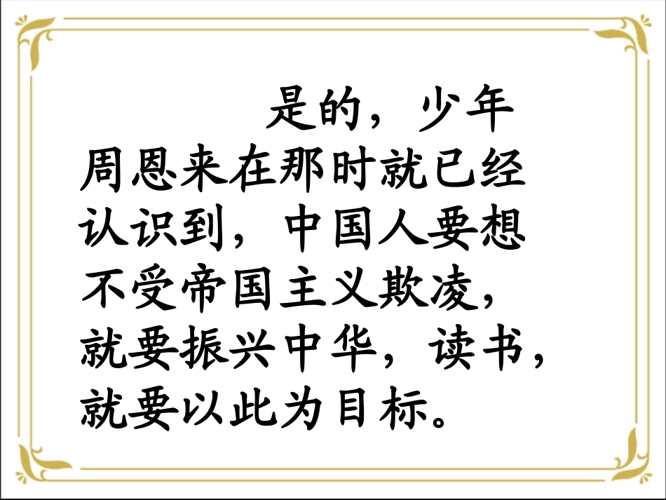 为中华之崛起而读书（1220）_第2页