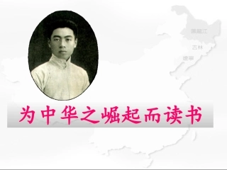 为中华之崛起而读书（1220）