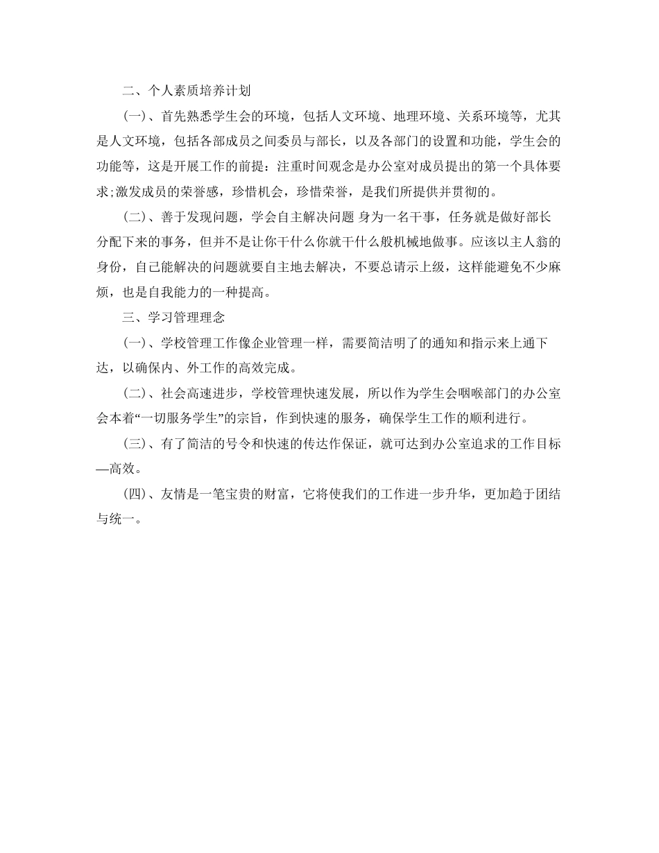 学生会个人工作计划范文结尾_第2页