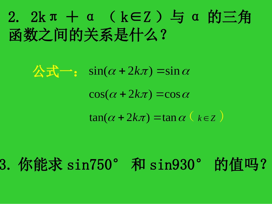 诱导公式课件_第3页