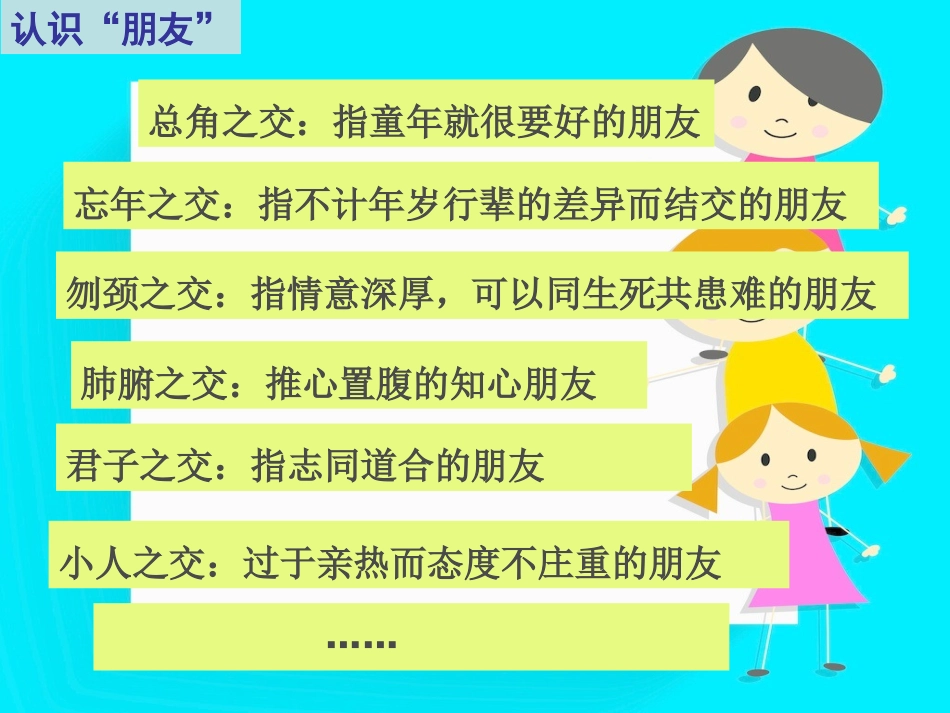 人教版道德与法治七年级上册41和朋友在一起课件(共20张PPT)_第2页