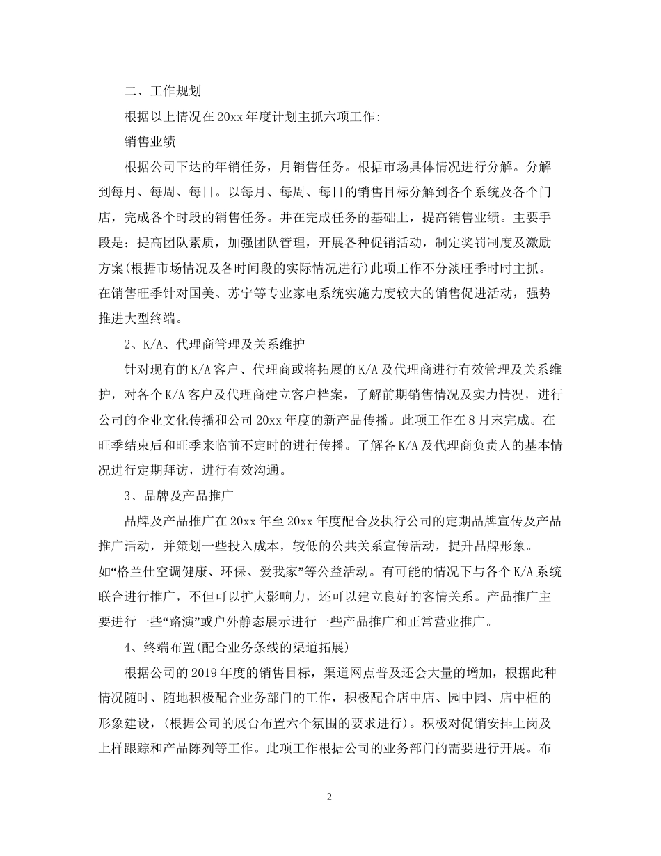 业务员销售工作计划_第2页