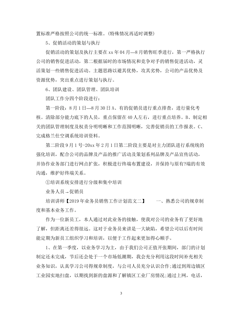 业务员销售工作计划_第3页