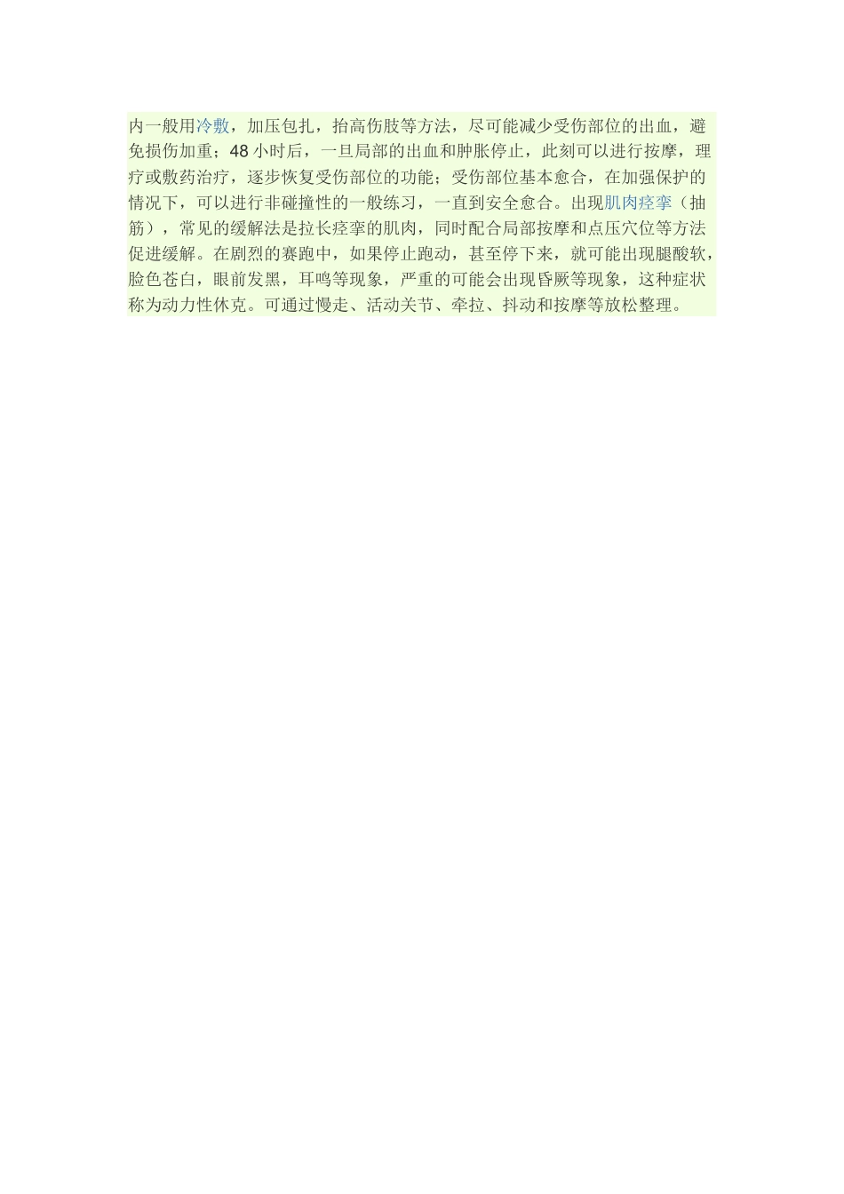 体育与健康知识_第2页