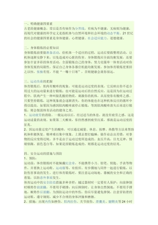 体育与健康知识