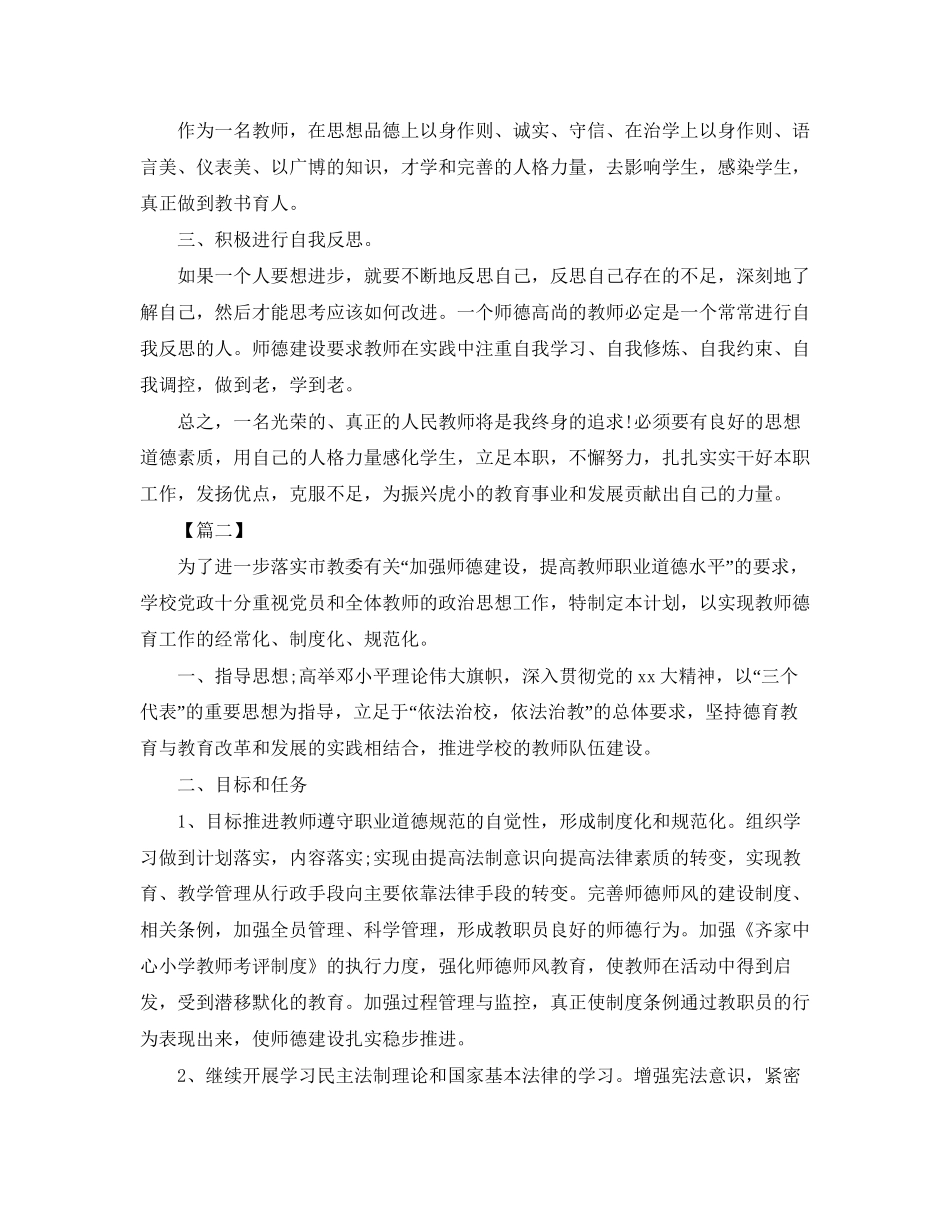 幼儿园师德师风培训计划表样本_第2页