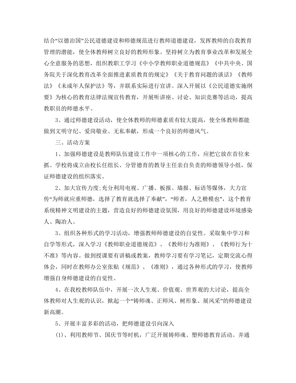 幼儿园师德师风培训计划表样本_第3页