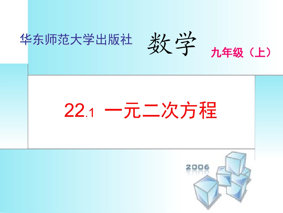 一元二次方程1_第1页