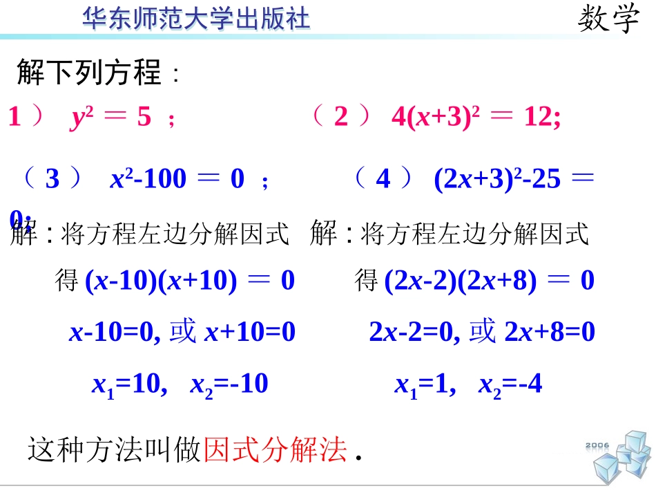 一元二次方程1_第3页