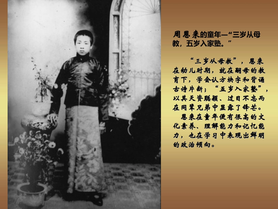 领袖人物童年照_第3页