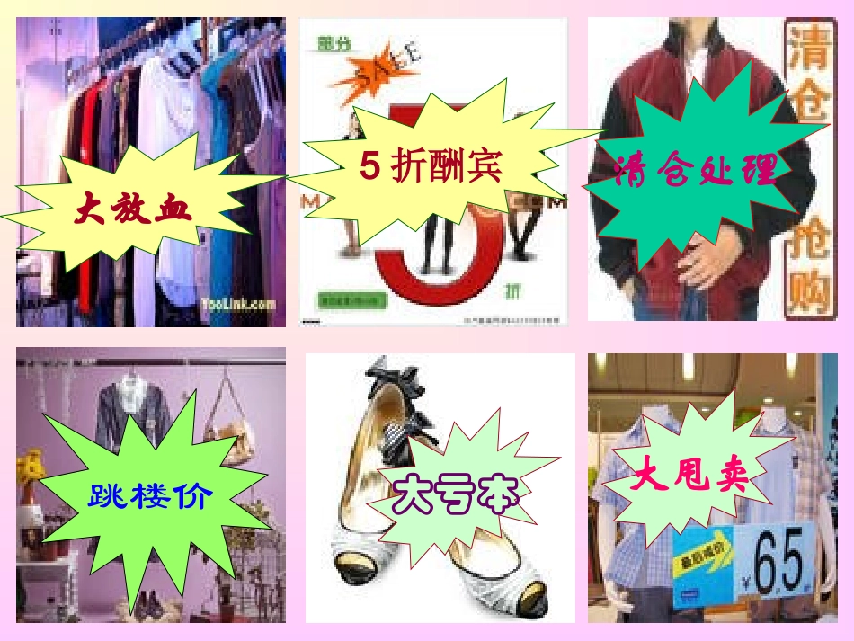 一元一次方程的应用打折问题~_第3页